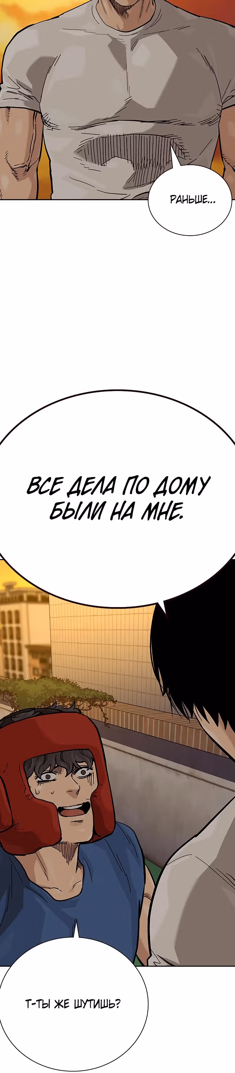 Чтобы не умереть — Том 2 · Глава 55, страница 49
