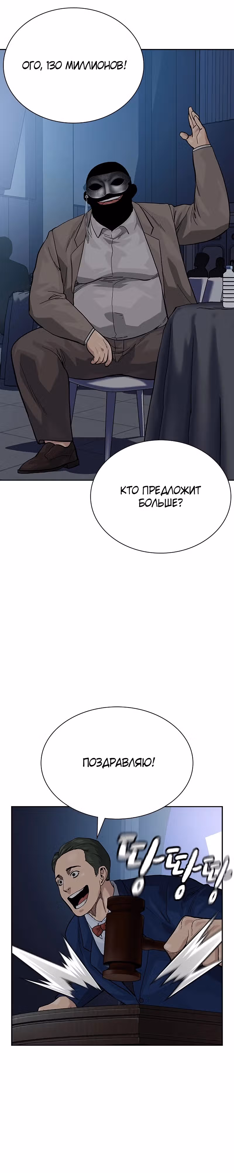 Чтобы не умереть — Том 2 · Глава 55, страница 54