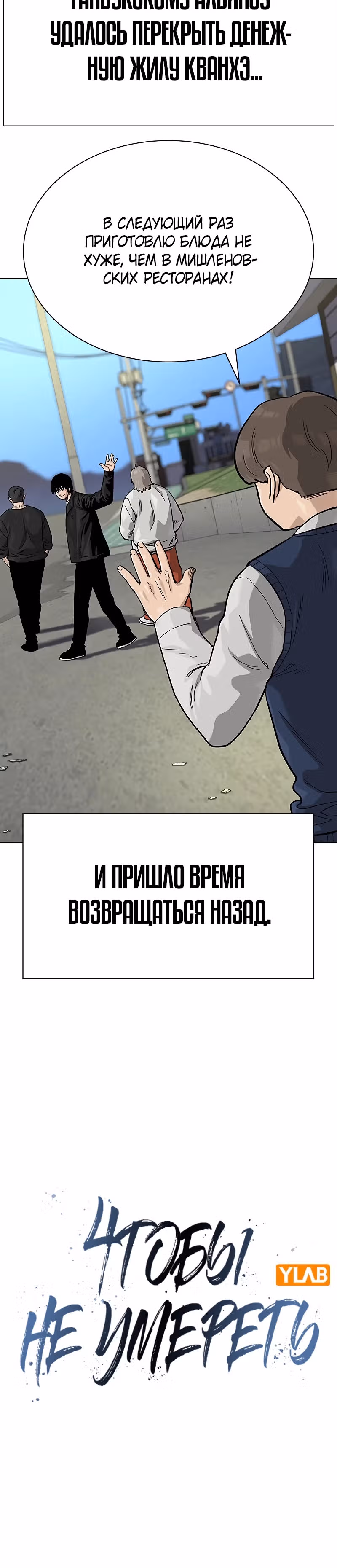 Чтобы не умереть — Том 2 · Глава 55, страница 9