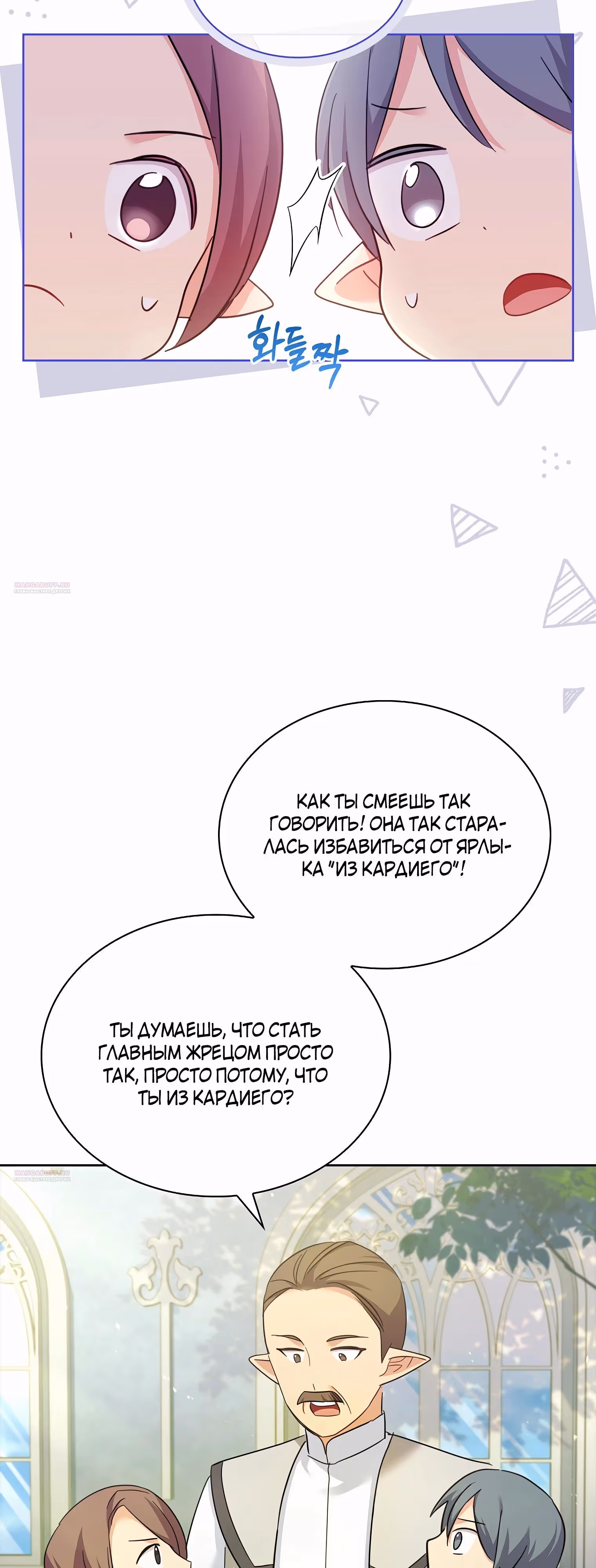 Друг детства стал одержимым мужем — Том 2 · Глава 61, страница 4
