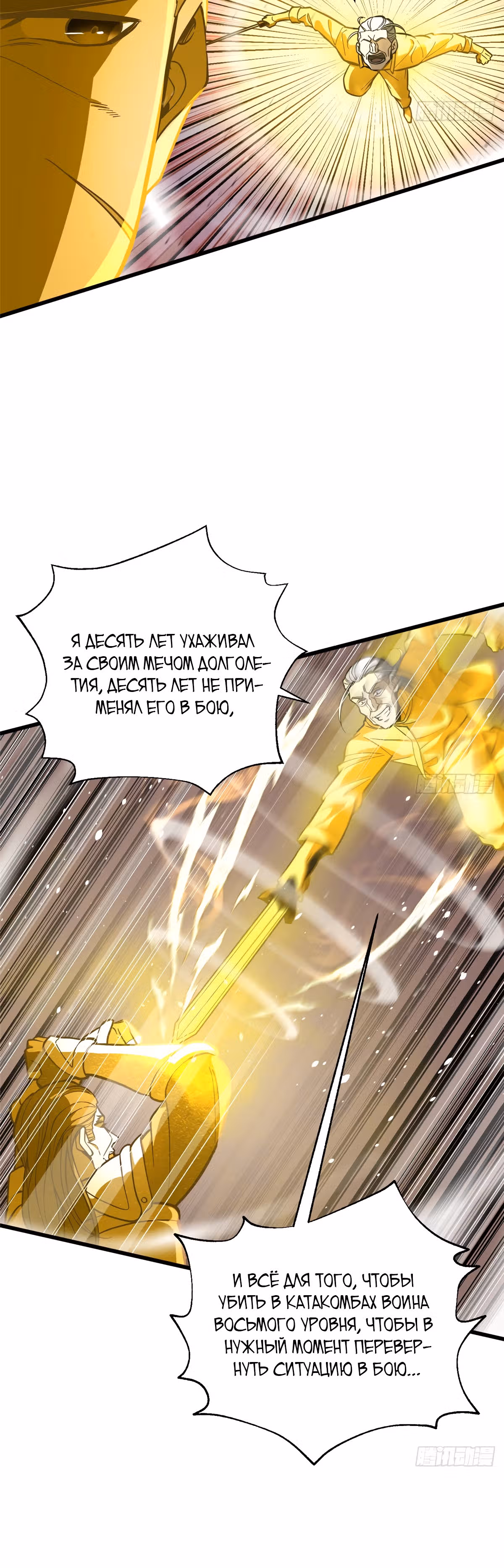 Лучший в мире мастер боевых искусств — Том 1 · Глава 236, страница 24
