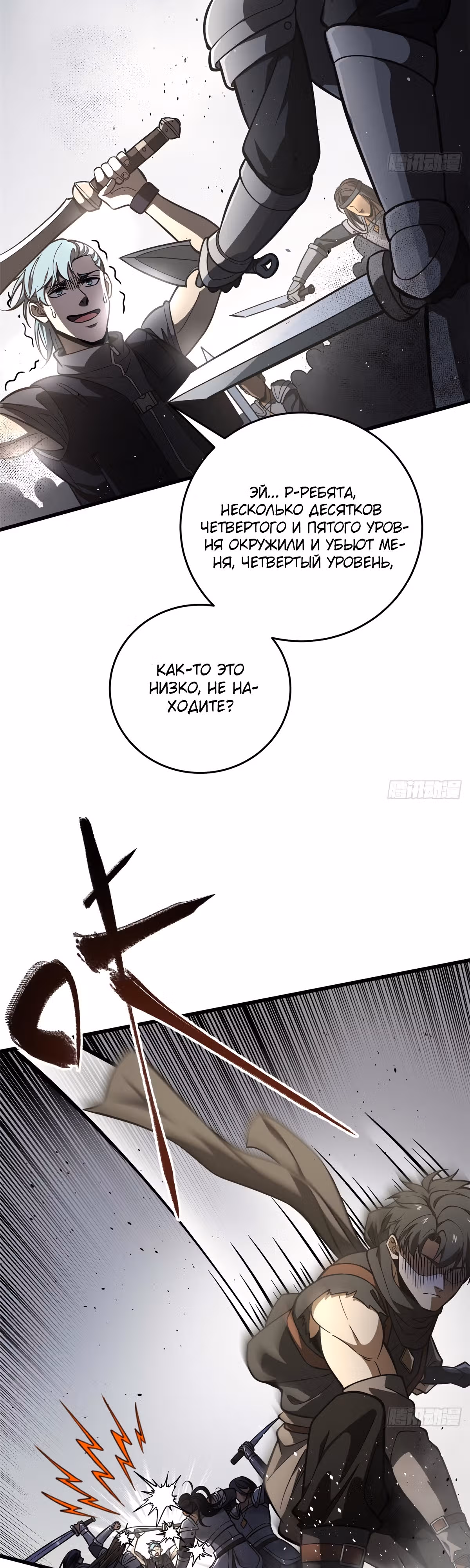 Лучший в мире мастер боевых искусств — Том 1 · Глава 236, страница 5