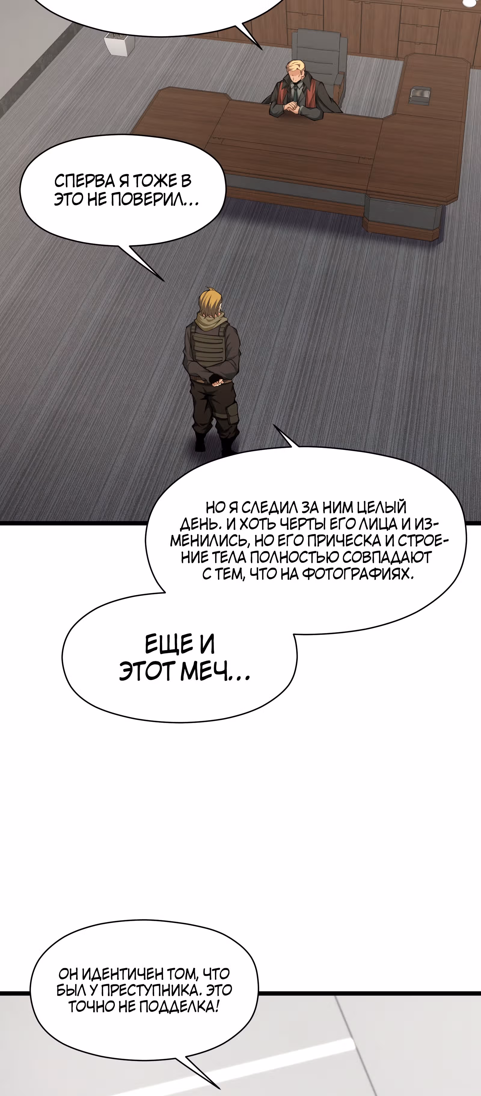 Я должен быть монстром — Том 1 · Глава 27, страница 4