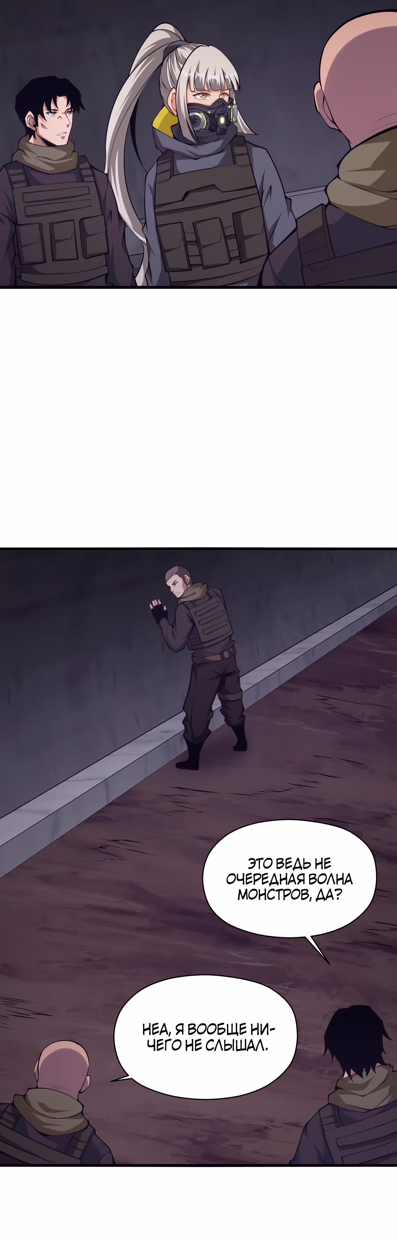 Я должен быть монстром — Том 1 · Глава 27, страница 42