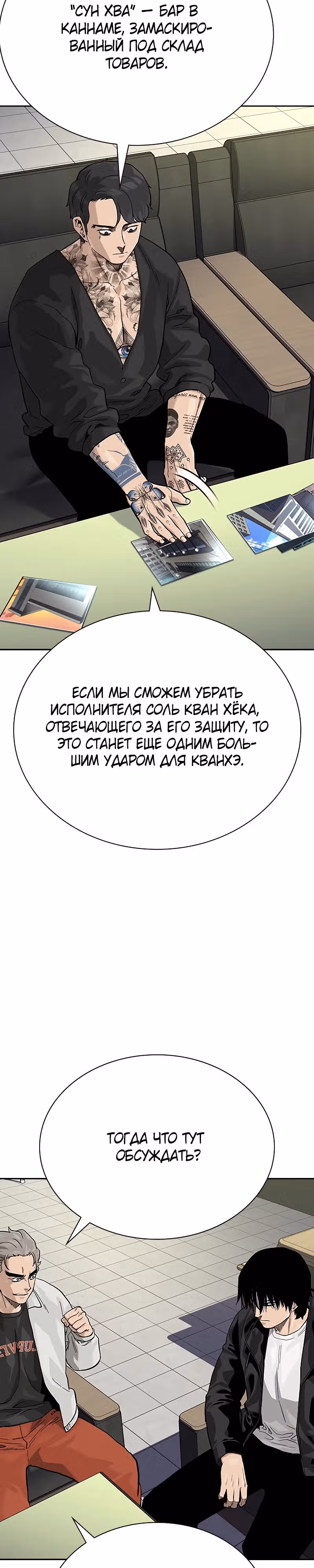 Чтобы не умереть — Том 2 · Глава 56, страница 17