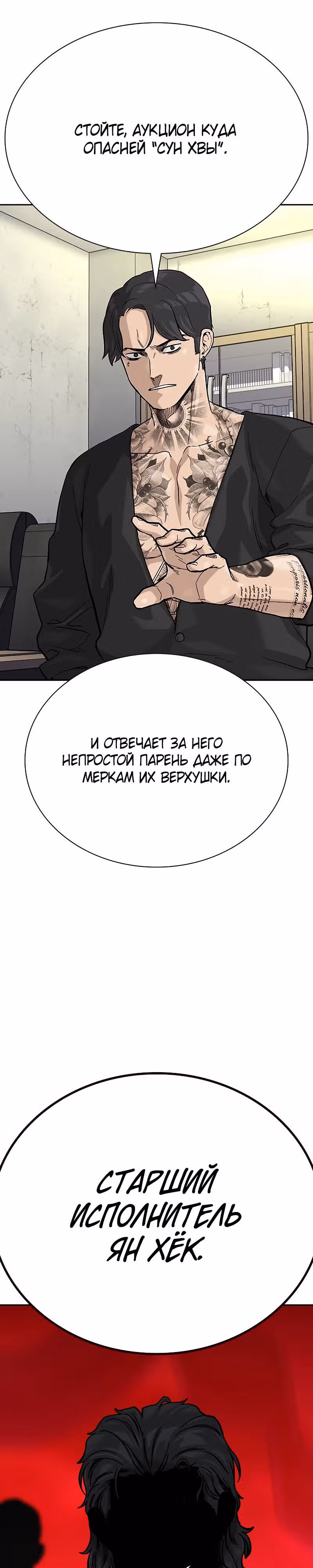 Чтобы не умереть — Том 2 · Глава 56, страница 22