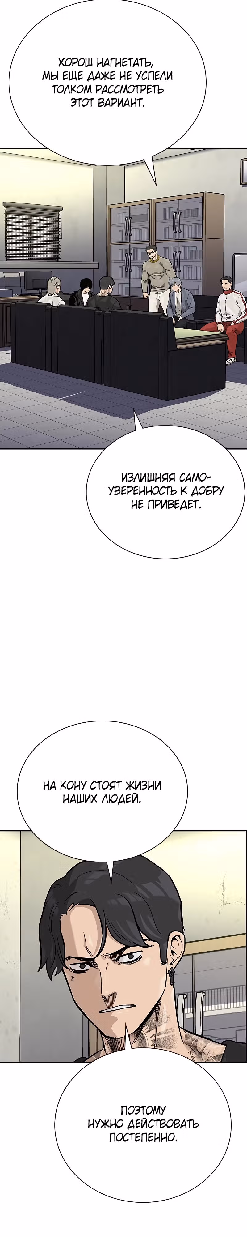 Чтобы не умереть — Том 2 · Глава 56, страница 24