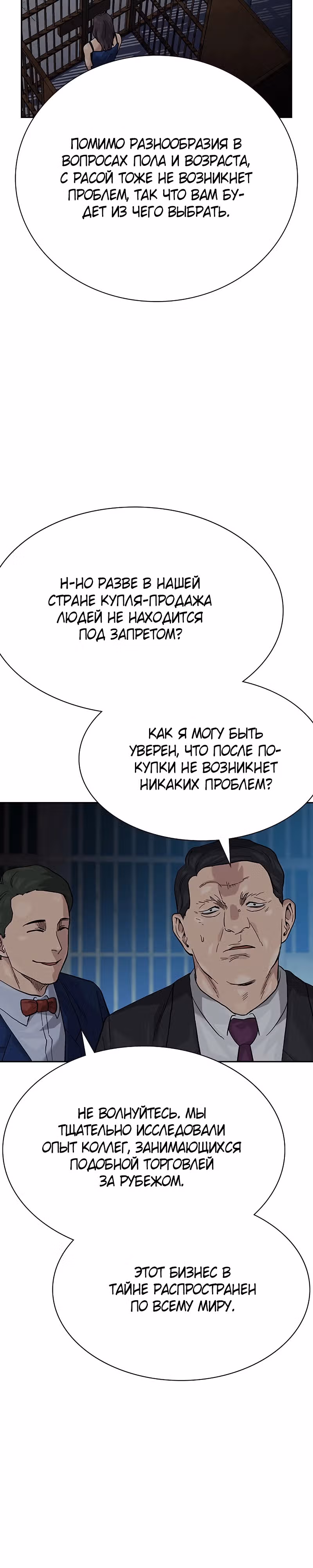 Чтобы не умереть — Том 2 · Глава 56, страница 4