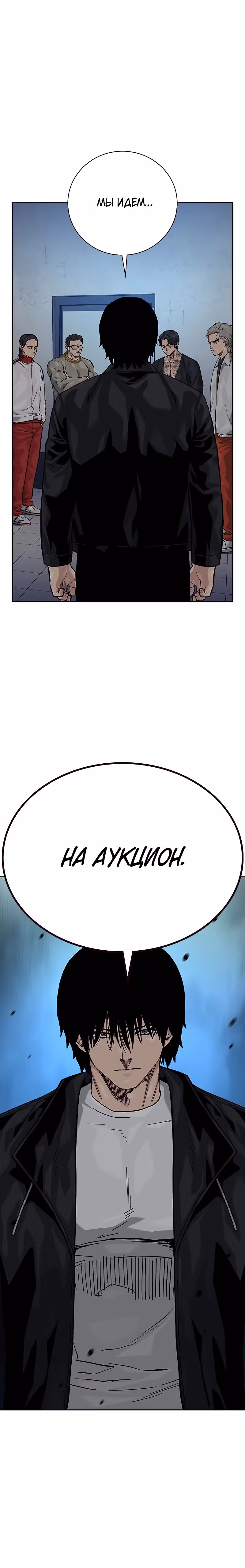 Чтобы не умереть — Том 2 · Глава 56, страница 44