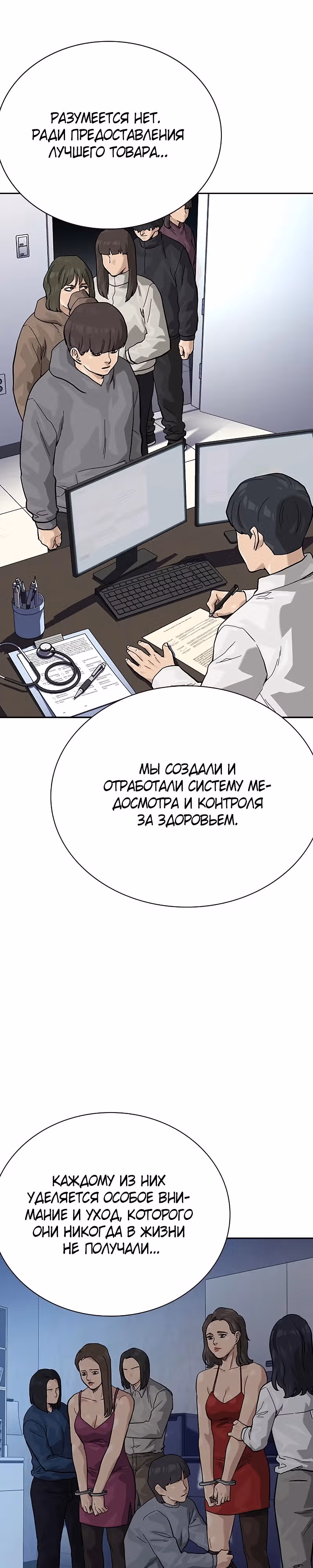 Чтобы не умереть — Том 2 · Глава 56, страница 6