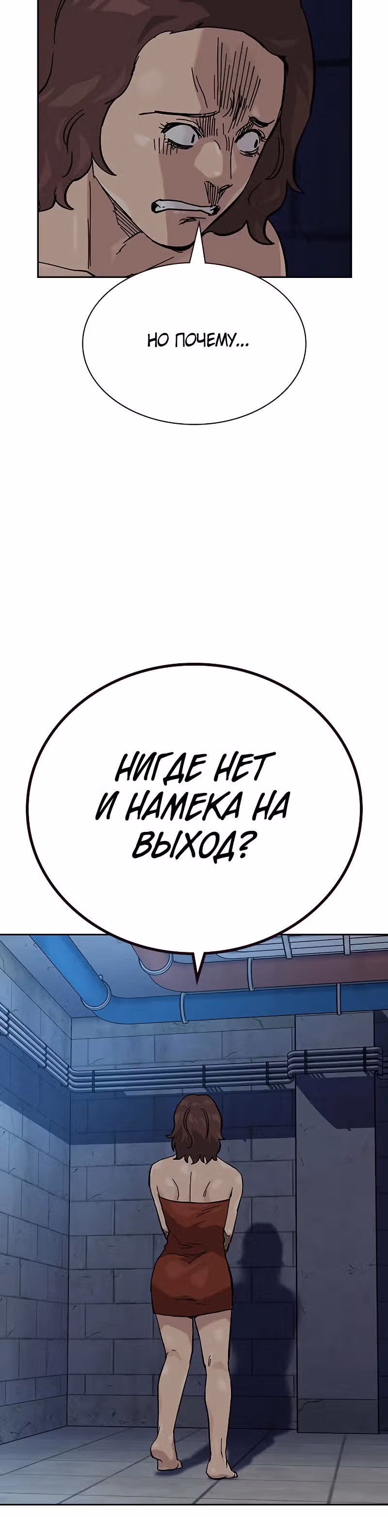 Чтобы не умереть — Том 2 · Глава 56, страница 10