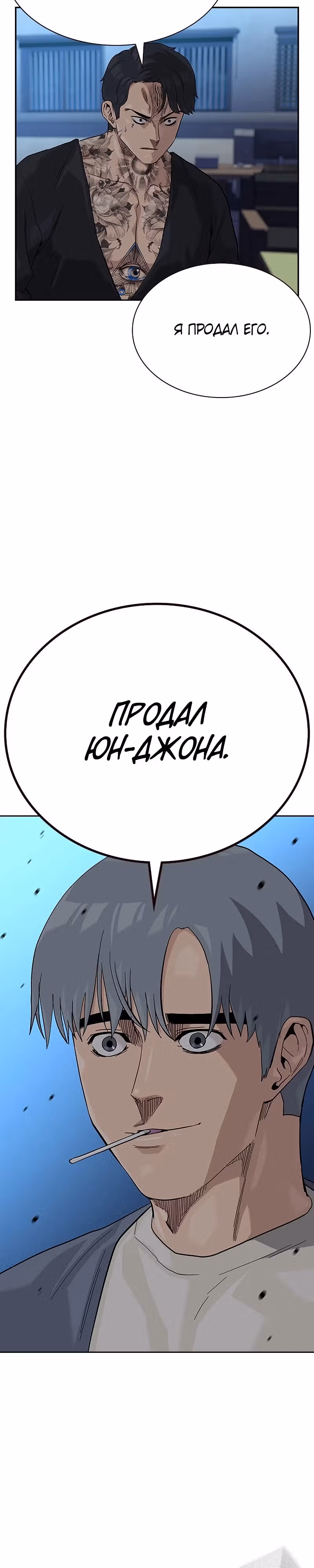 Чтобы не умереть — Том 2 · Глава 57, страница 2