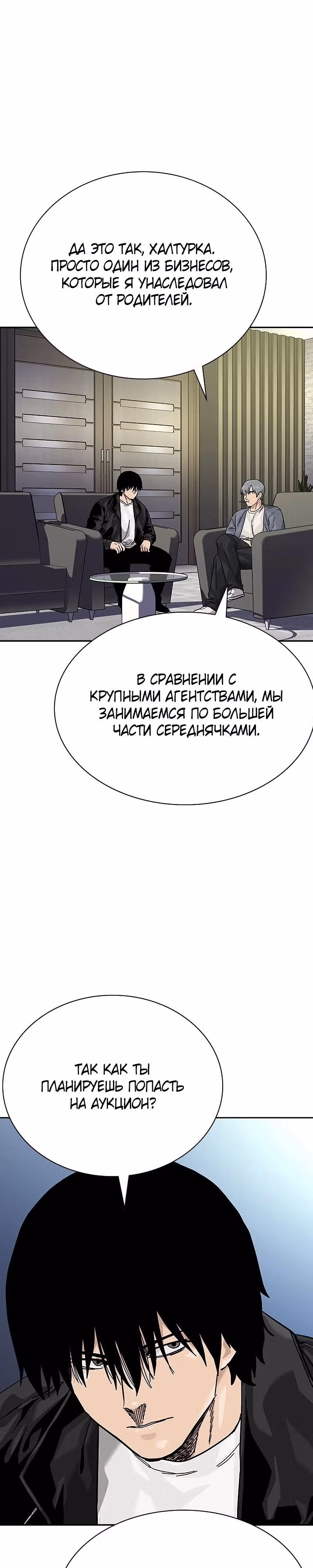 Чтобы не умереть — Том 2 · Глава 57, страница 37
