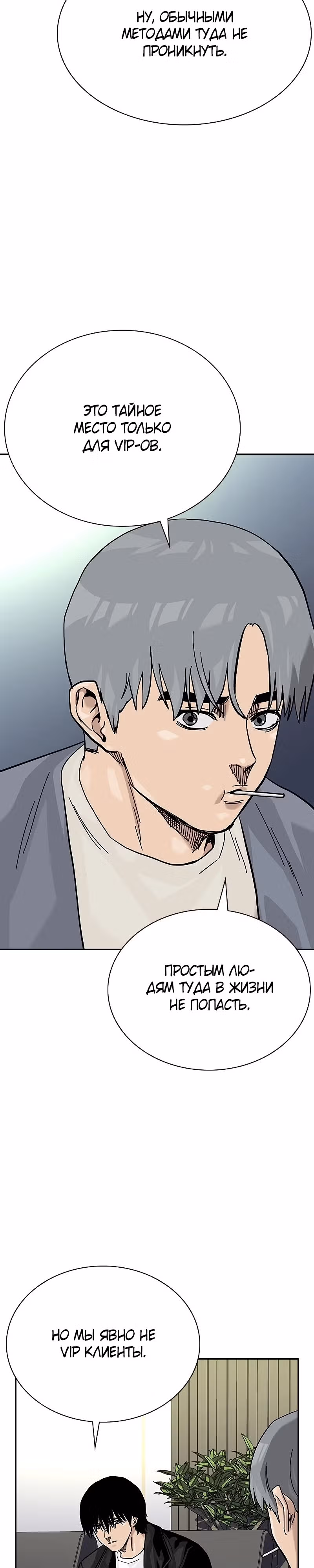 Чтобы не умереть — Том 2 · Глава 57, страница 38