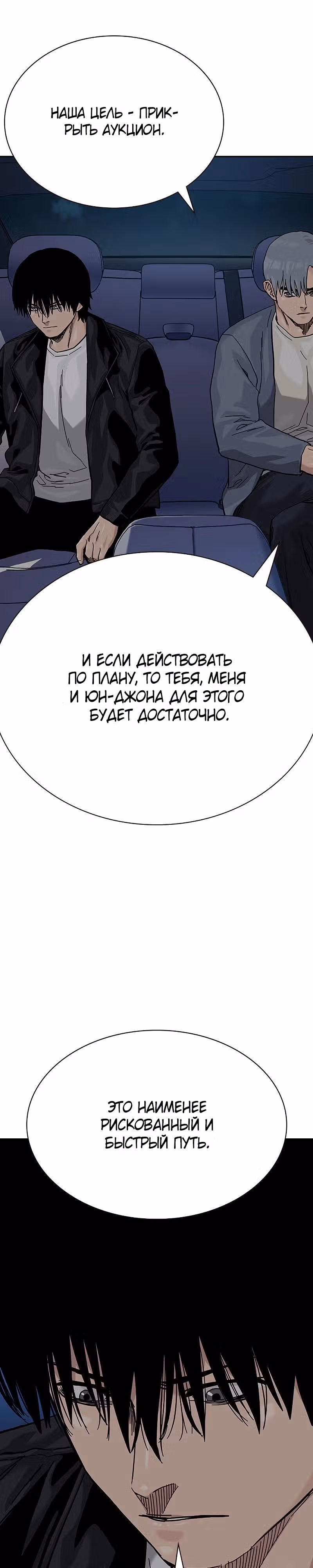 Чтобы не умереть — Том 2 · Глава 57, страница 43