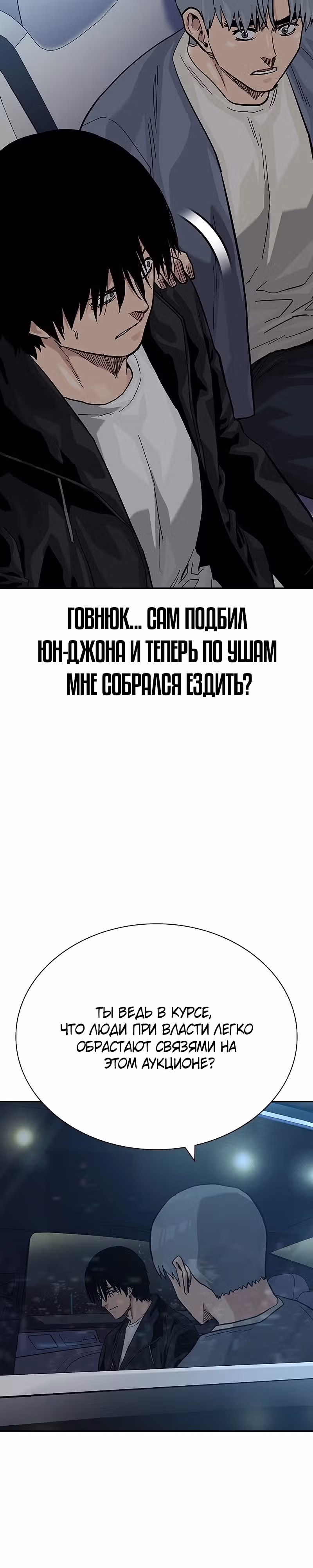 Чтобы не умереть — Том 2 · Глава 57, страница 45