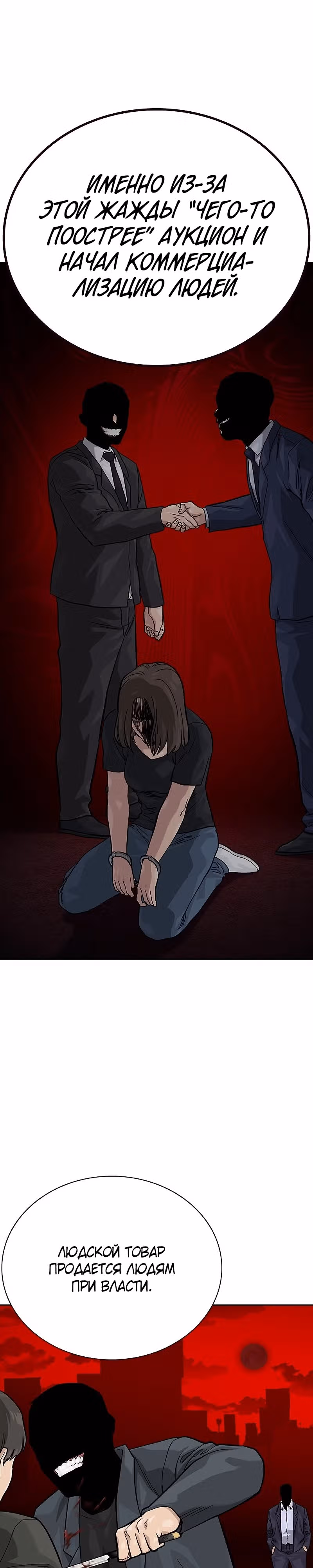 Чтобы не умереть — Том 2 · Глава 57, страница 47
