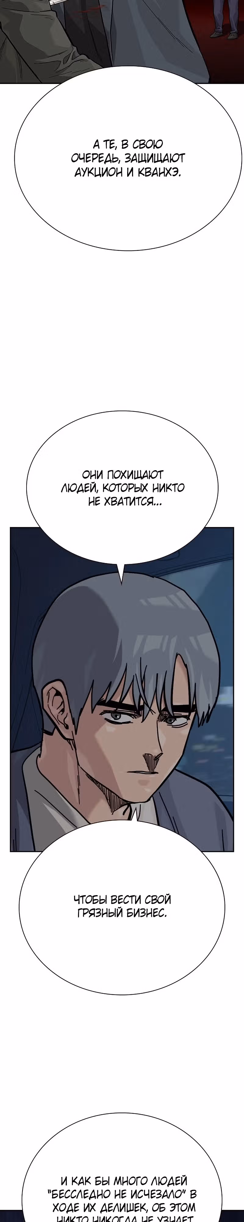 Чтобы не умереть — Том 2 · Глава 57, страница 48