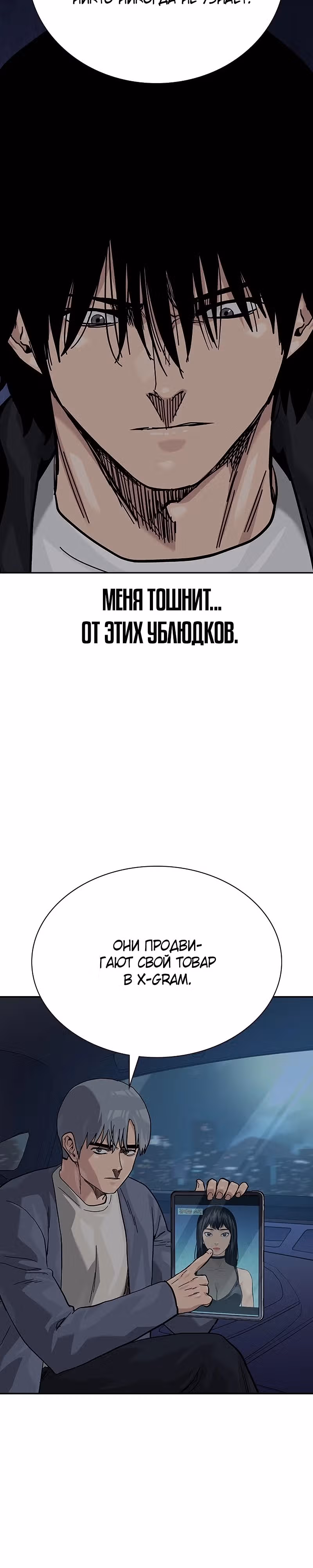 Чтобы не умереть — Том 2 · Глава 57, страница 49