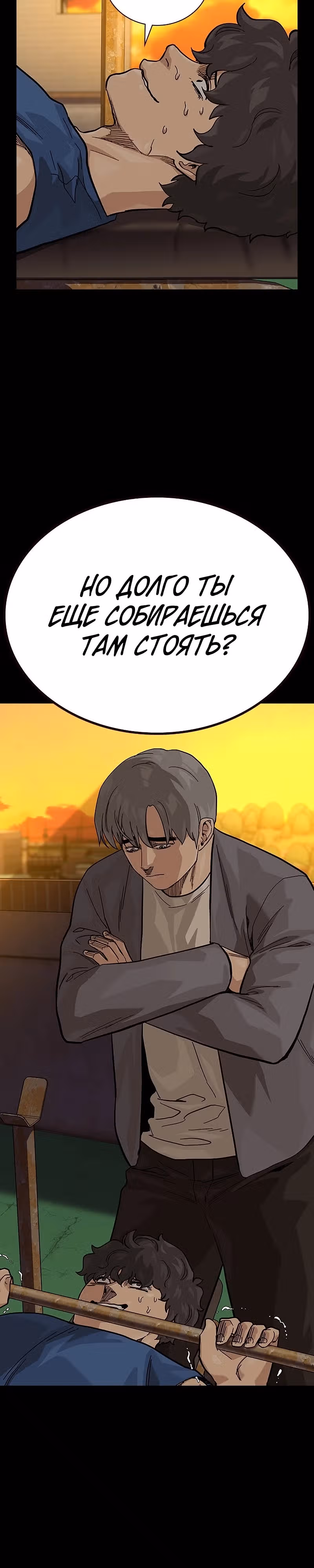 Чтобы не умереть — Том 2 · Глава 57, страница 8
