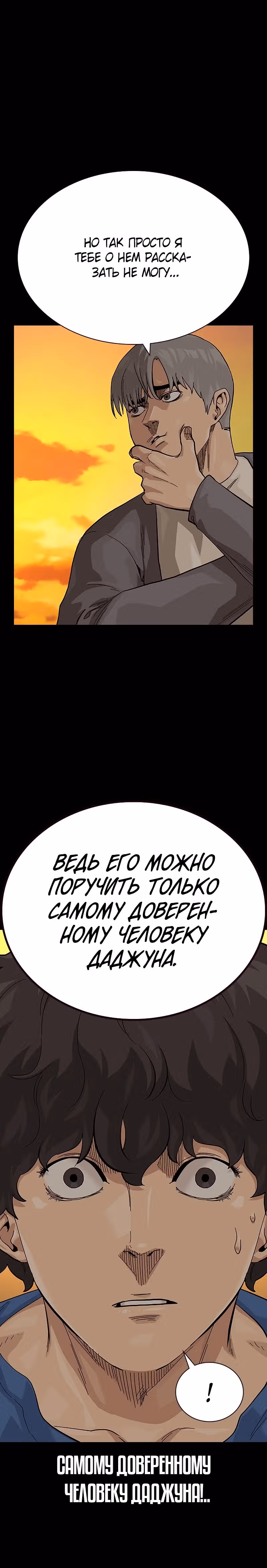 Чтобы не умереть — Том 2 · Глава 57, страница 10