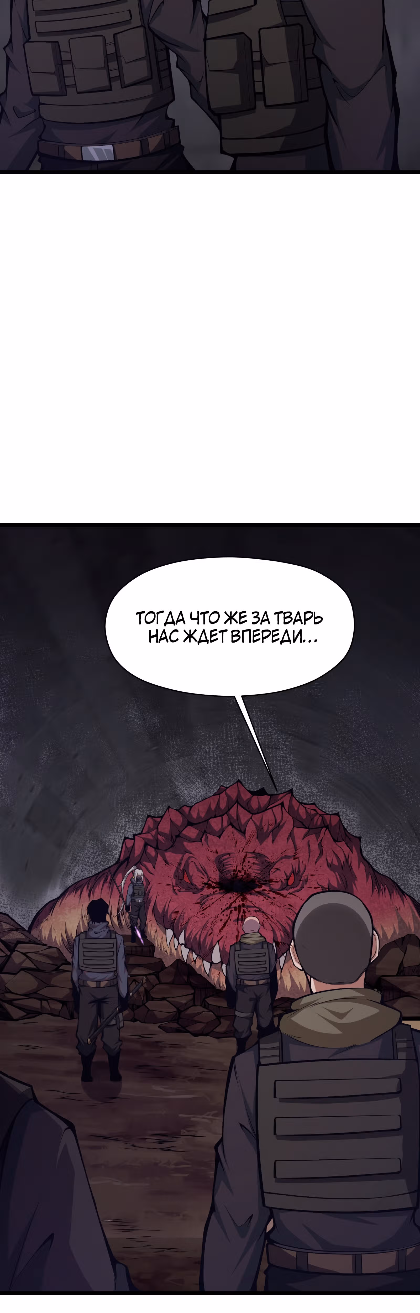 Я должен быть монстром — Том 1 · Глава 28, страница 20