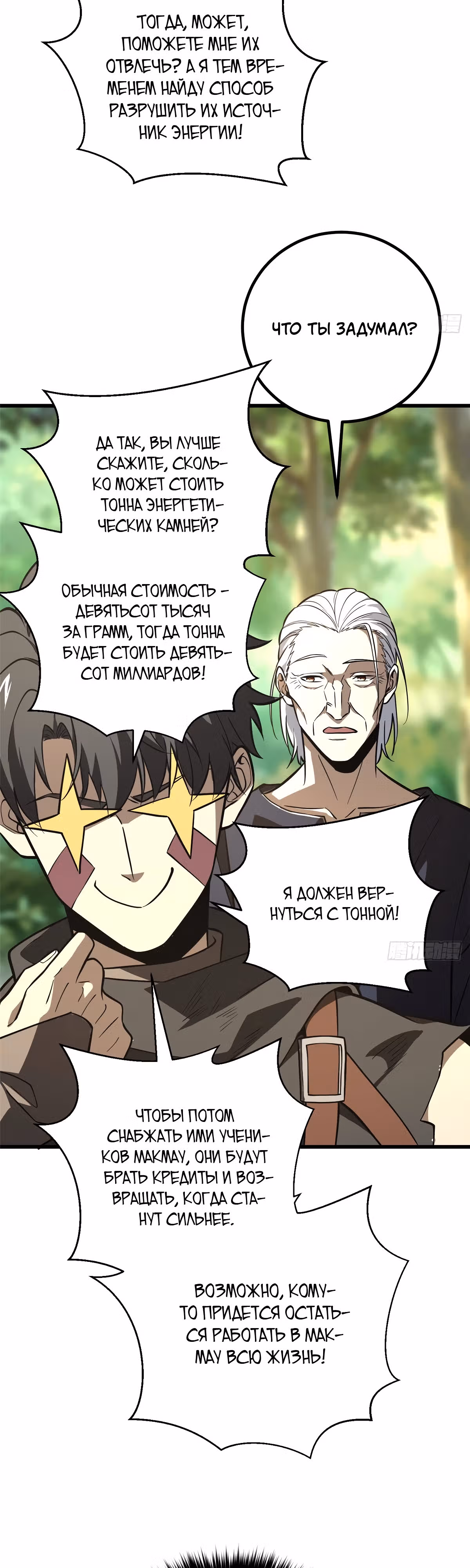 Лучший в мире мастер боевых искусств — Том 1 · Глава 240, страница 16