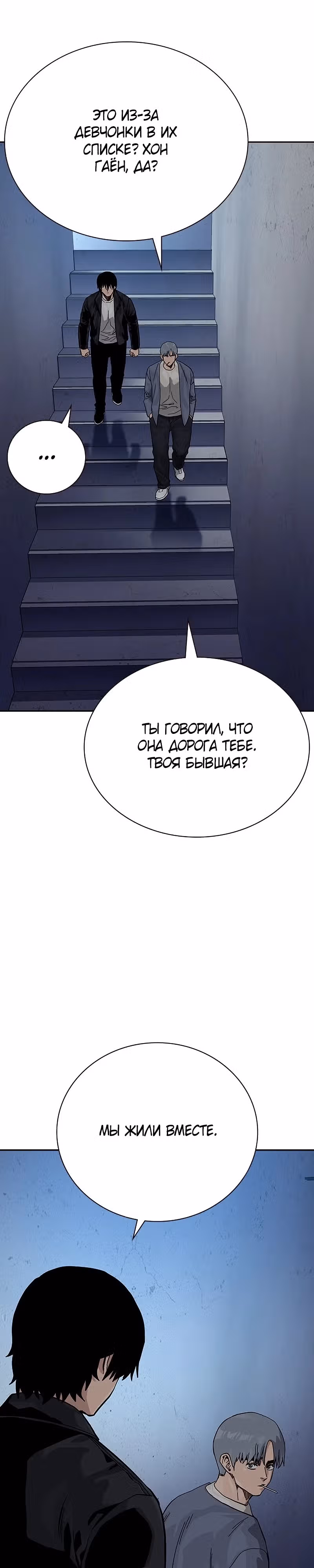 Чтобы не умереть — Том 2 · Глава 58, страница 14