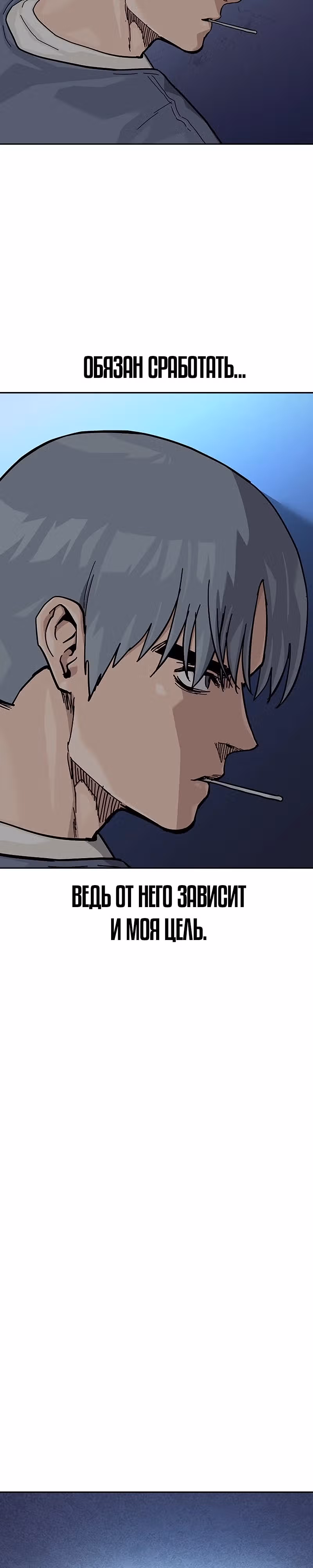Чтобы не умереть — Том 2 · Глава 58, страница 17
