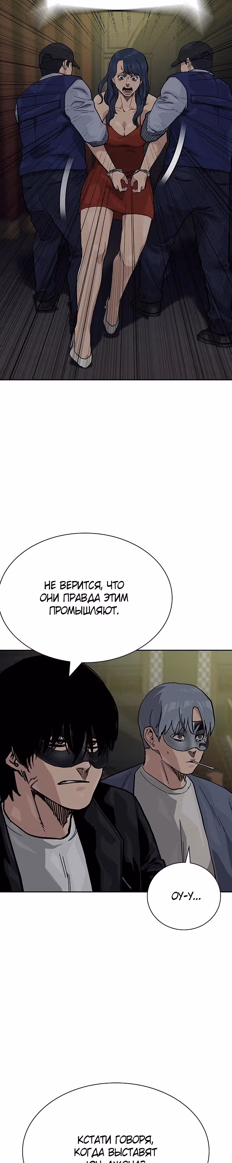 Чтобы не умереть — Том 2 · Глава 58, страница 29
