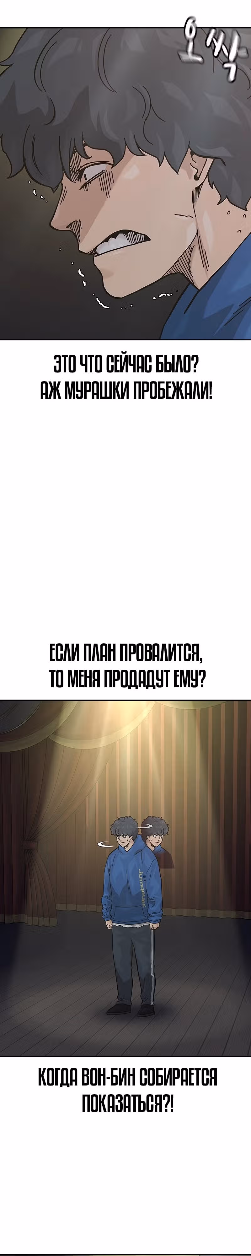 Чтобы не умереть — Том 2 · Глава 58, страница 35