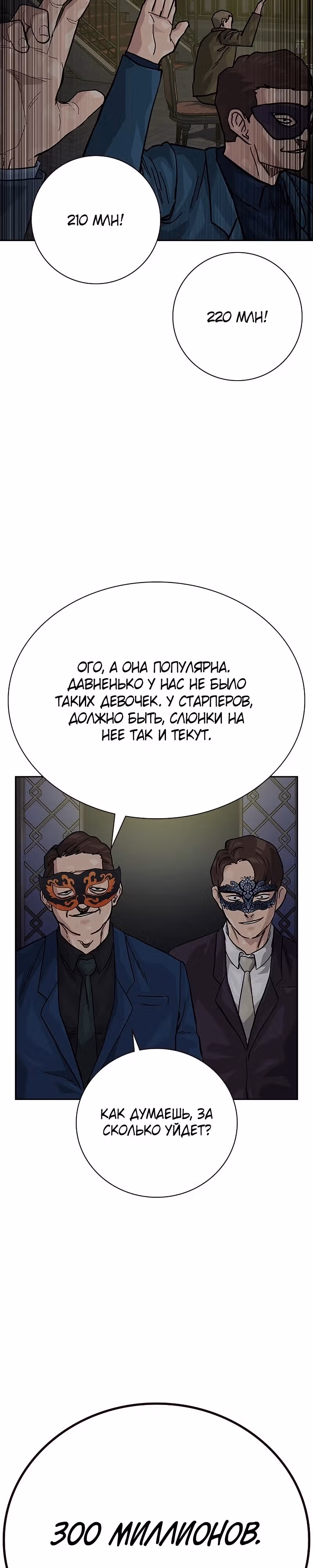 Чтобы не умереть — Том 2 · Глава 58, страница 49