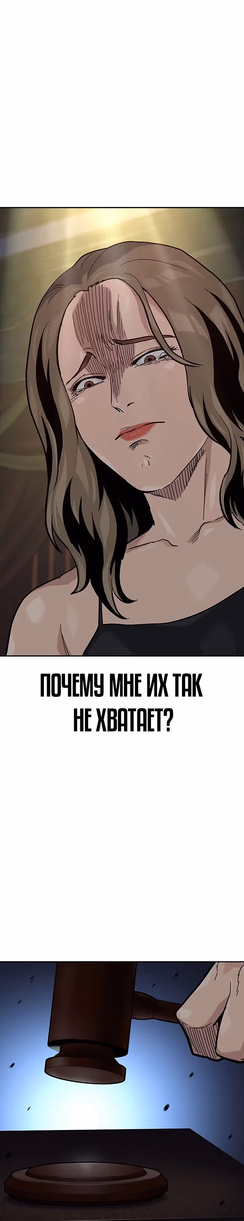 Чтобы не умереть — Том 2 · Глава 58, страница 57