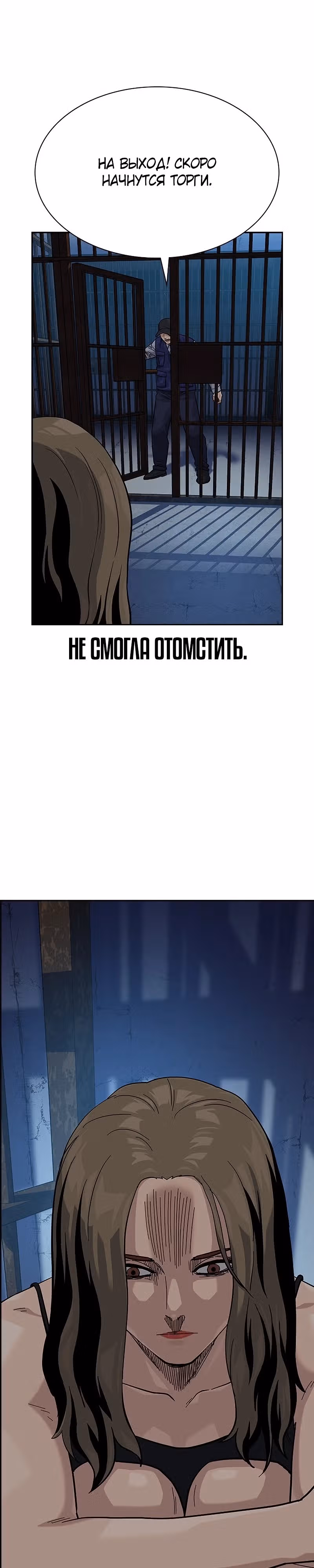 Чтобы не умереть — Том 2 · Глава 58, страница 9
