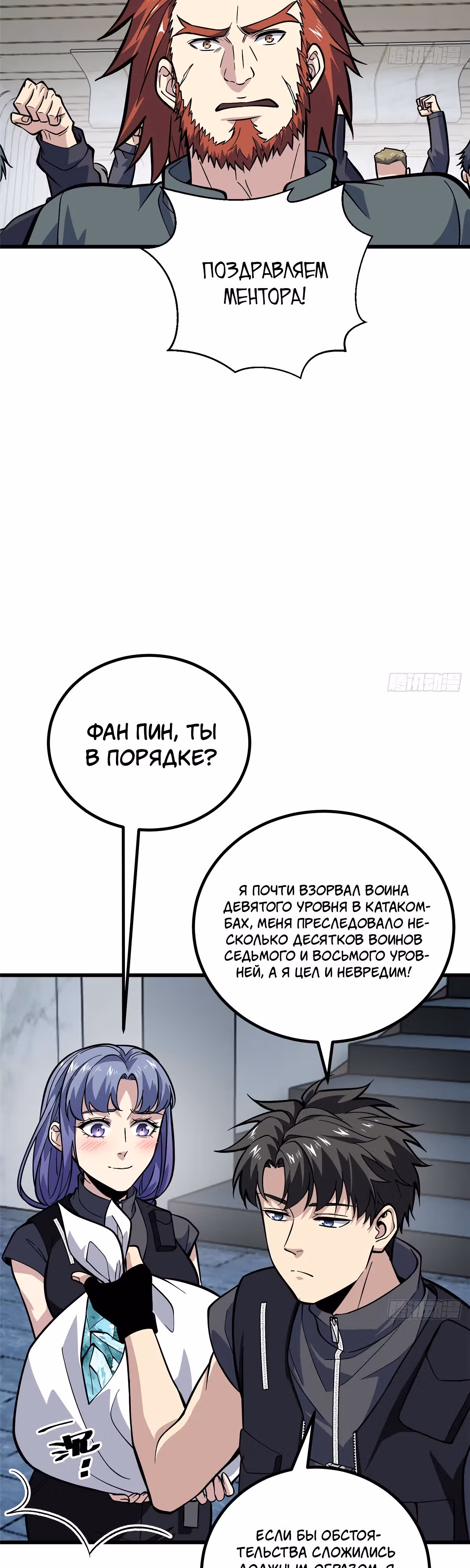 Лучший в мире мастер боевых искусств — Том 1 · Глава 242, страница 19