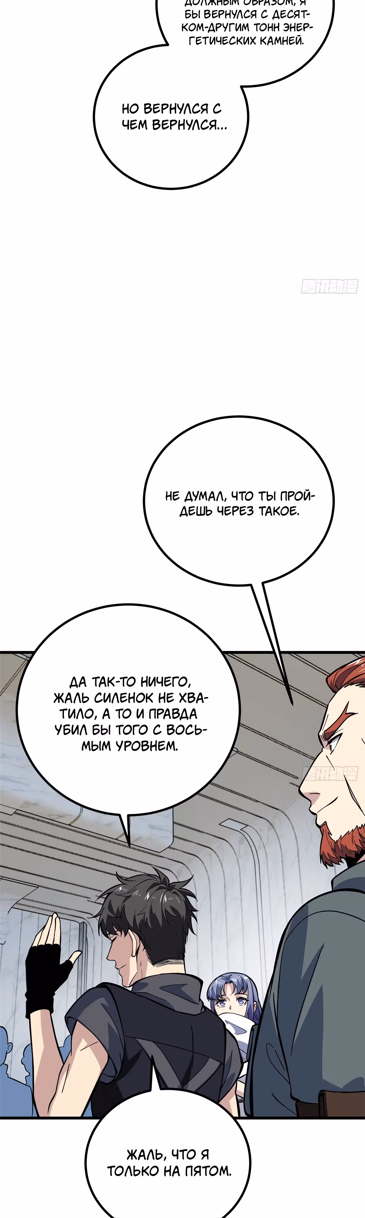 Лучший в мире мастер боевых искусств — Том 1 · Глава 242, страница 20