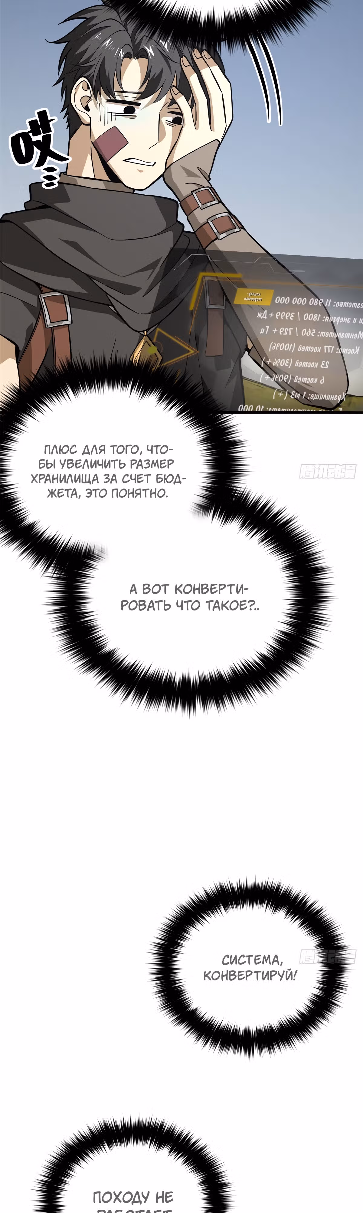 Лучший в мире мастер боевых искусств — Том 1 · Глава 242, страница 3