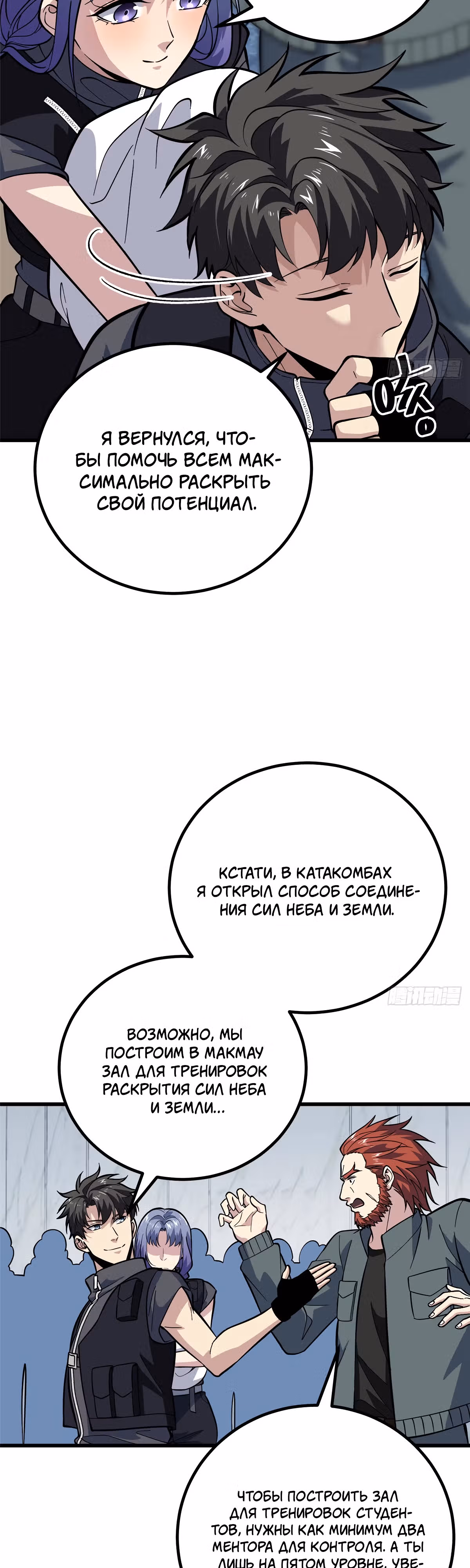 Лучший в мире мастер боевых искусств — Том 1 · Глава 242, страница 22