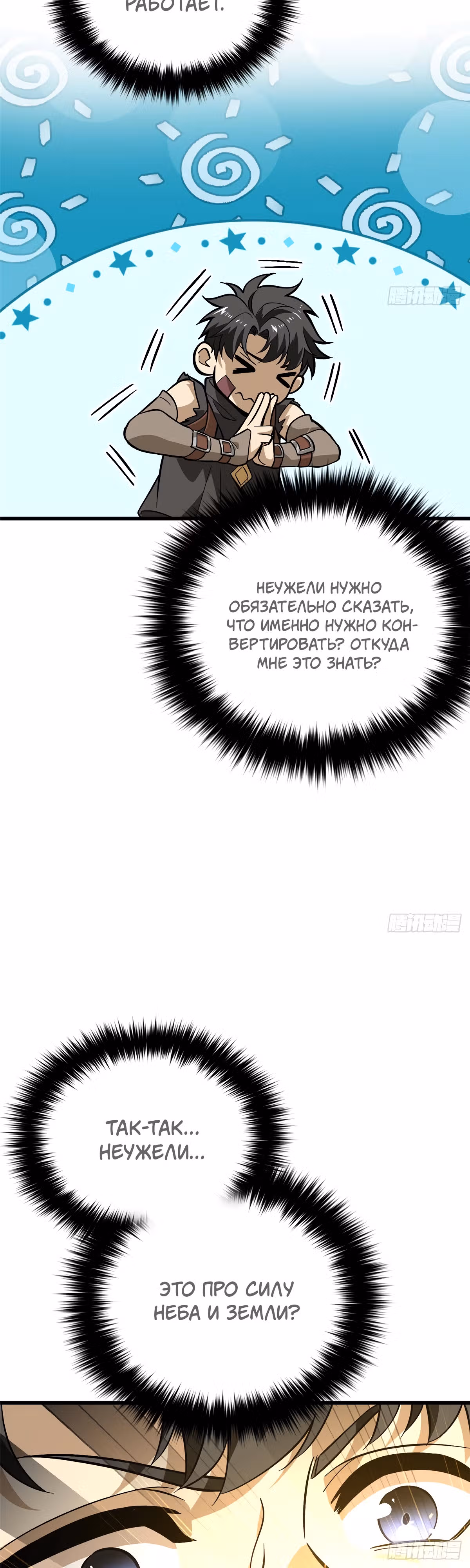 Лучший в мире мастер боевых искусств — Том 1 · Глава 242, страница 4