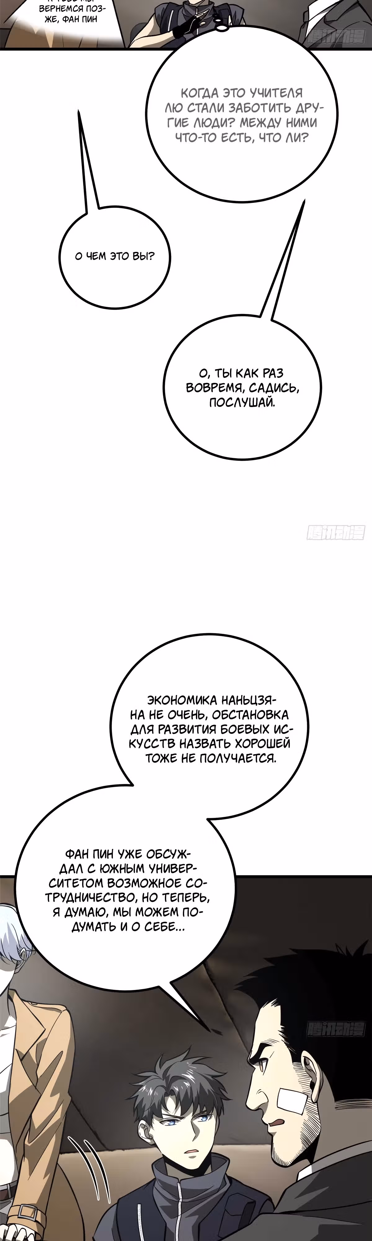 Лучший в мире мастер боевых искусств — Том 1 · Глава 242, страница 31