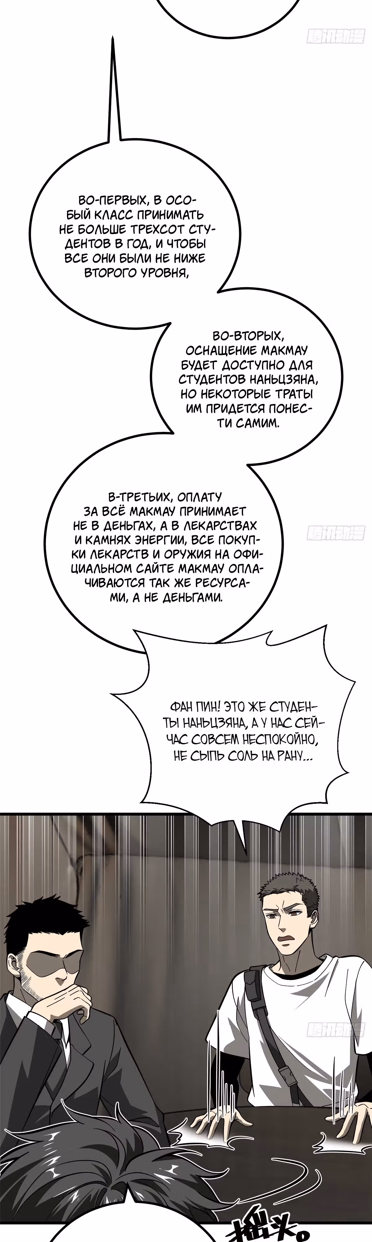 Лучший в мире мастер боевых искусств — Том 1 · Глава 242, страница 33