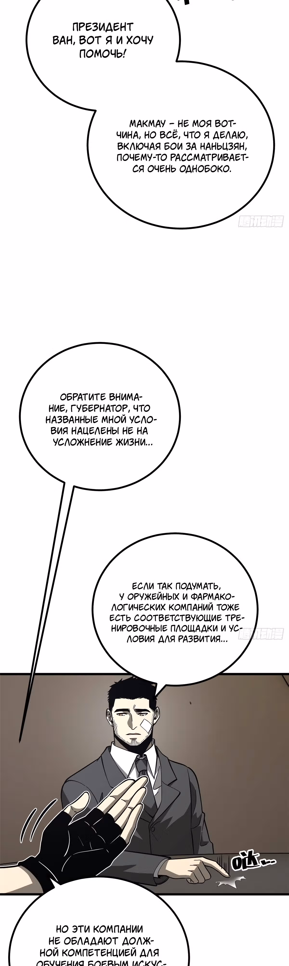 Лучший в мире мастер боевых искусств — Том 1 · Глава 242, страница 34