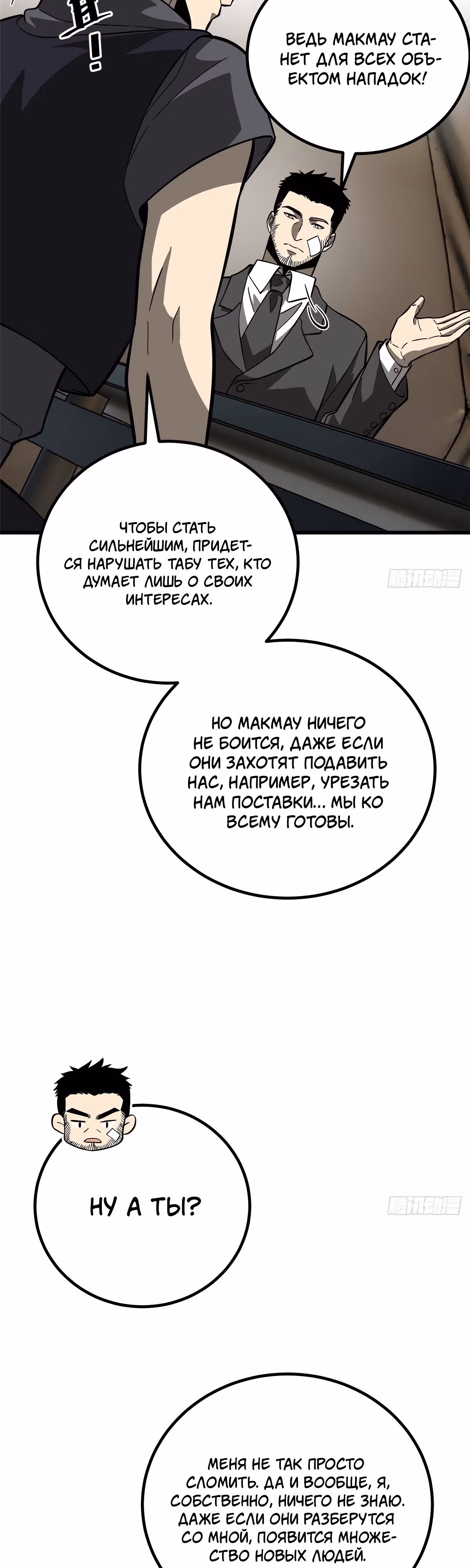 Лучший в мире мастер боевых искусств — Том 1 · Глава 242, страница 37