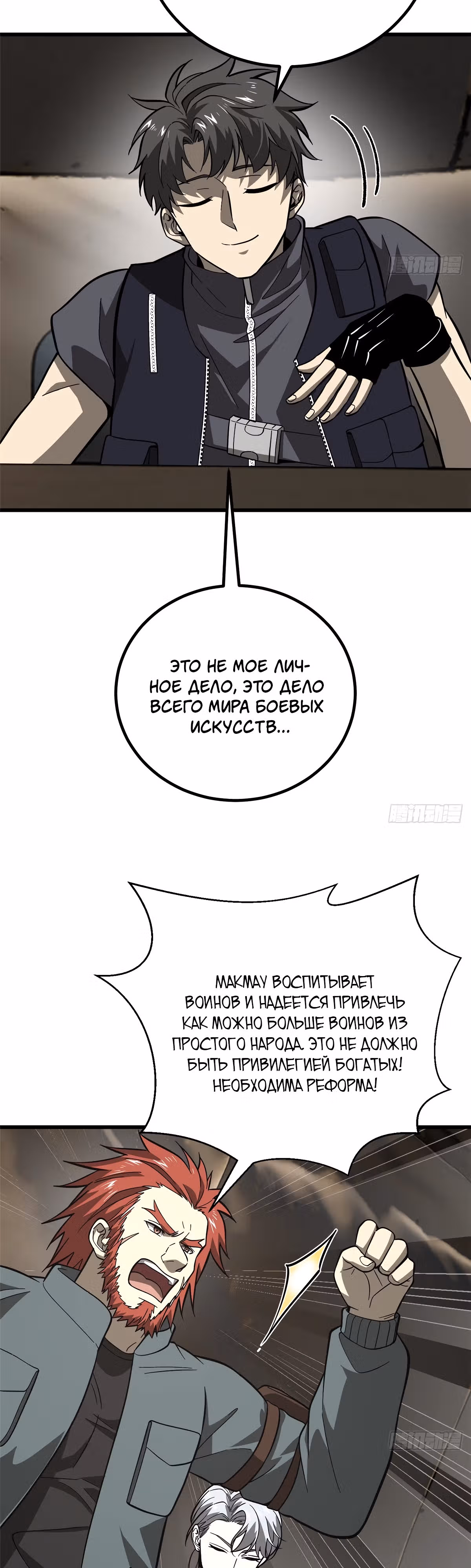 Лучший в мире мастер боевых искусств — Том 1 · Глава 242, страница 38
