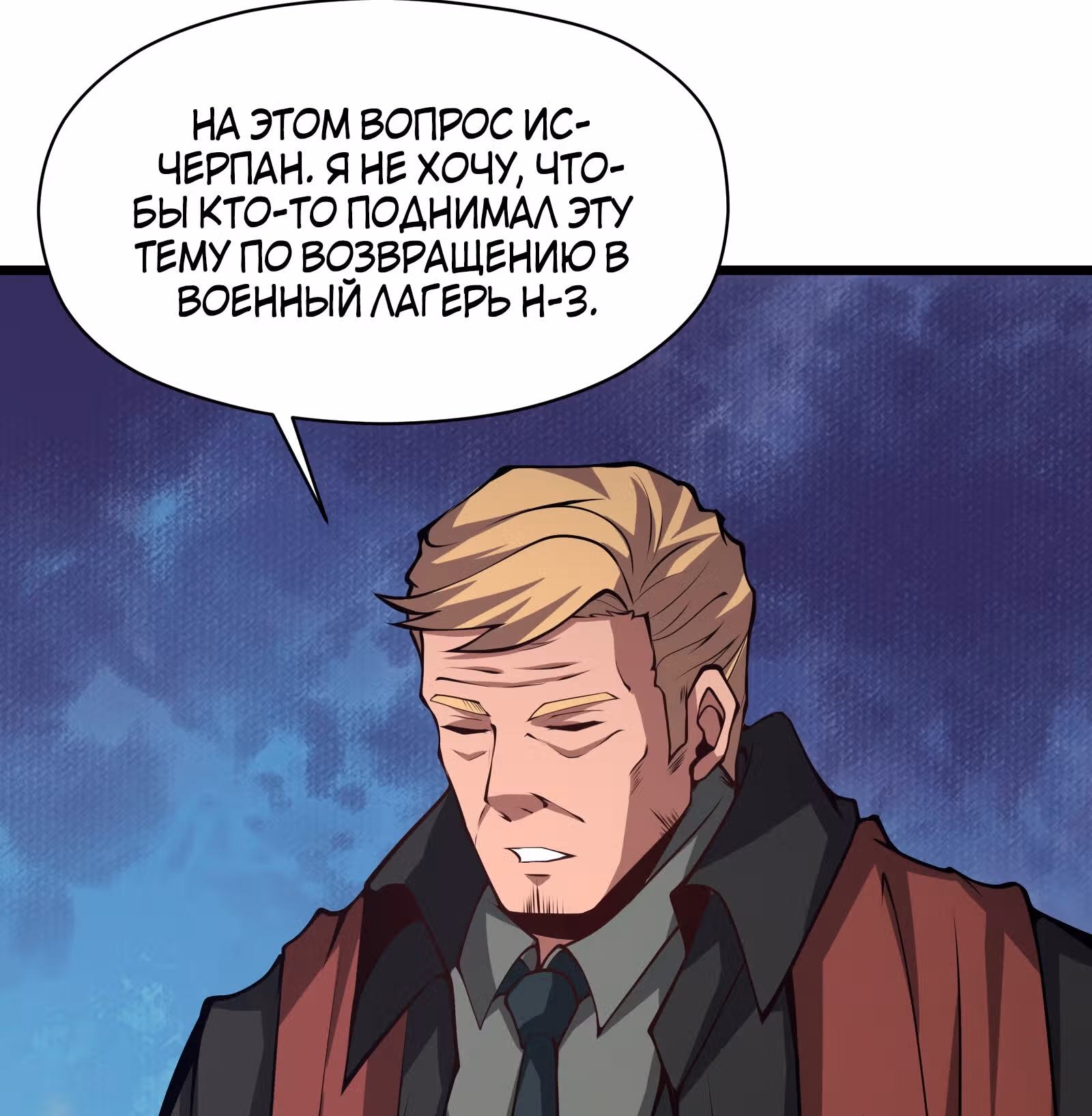 Я должен быть монстром — Том 1 · Глава 29, страница 63