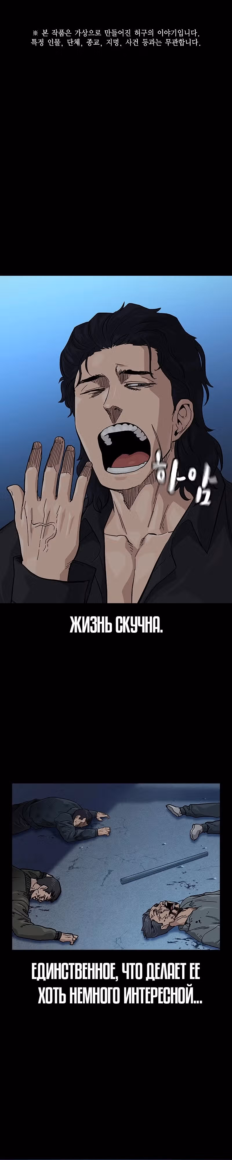 Чтобы не умереть — Том 2 · Глава 59, страница 1