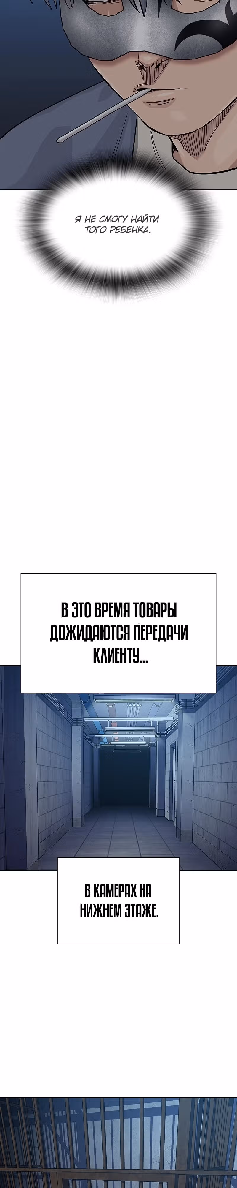 Чтобы не умереть — Том 2 · Глава 59, страница 25