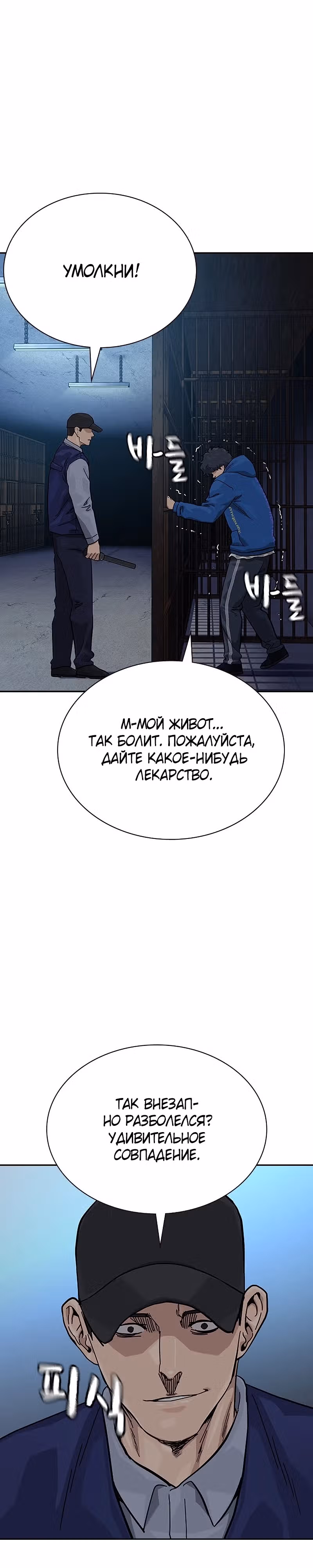 Чтобы не умереть — Том 2 · Глава 59, страница 30