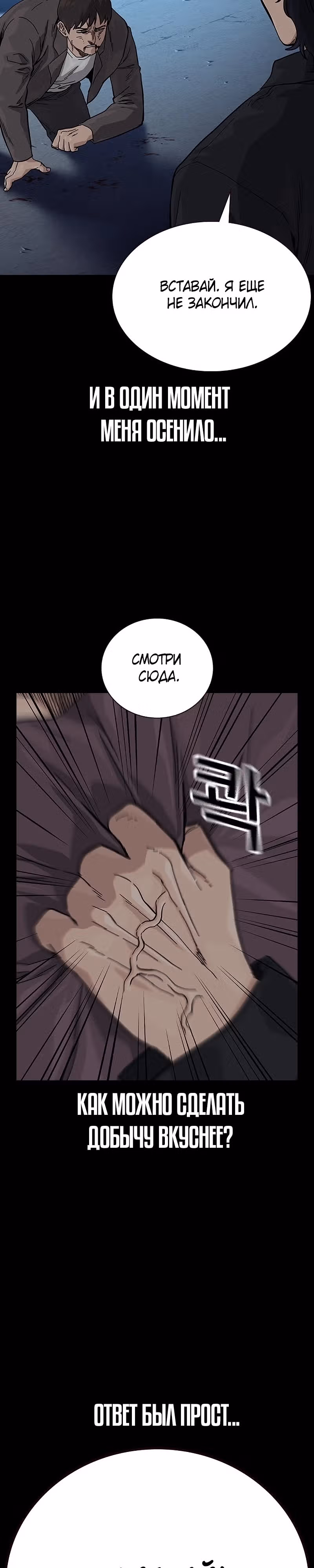 Чтобы не умереть — Том 2 · Глава 59, страница 5