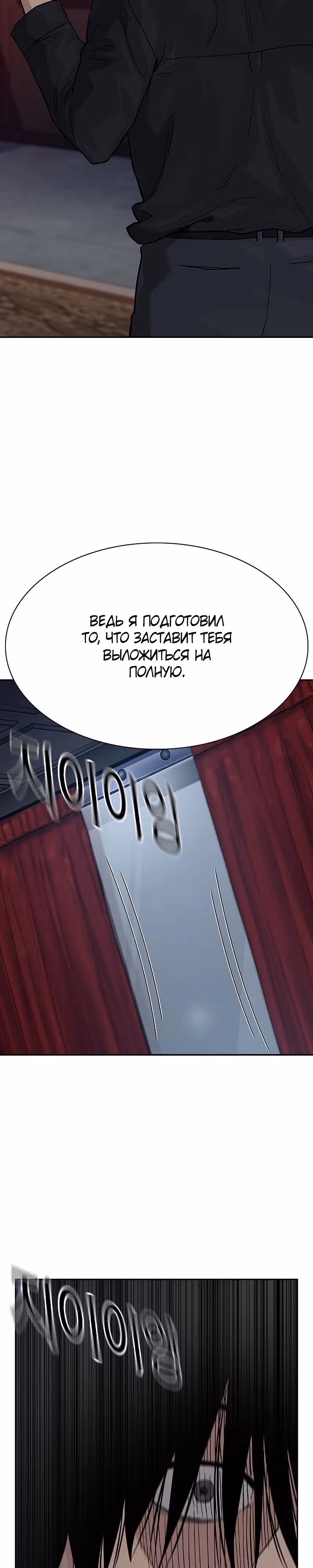 Чтобы не умереть — Том 2 · Глава 59, страница 60